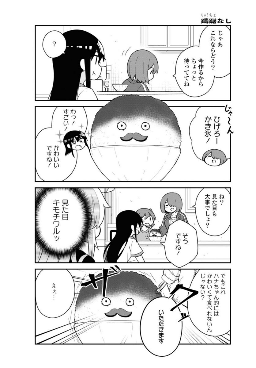 私に天使が舞い降りた！ - 第88話 - Page 9