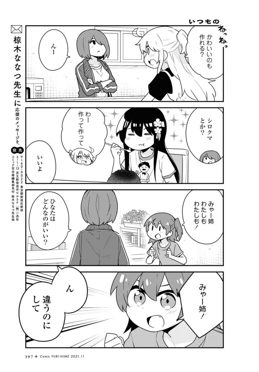 私に天使が舞い降りた！ - 第88話 - Page 10