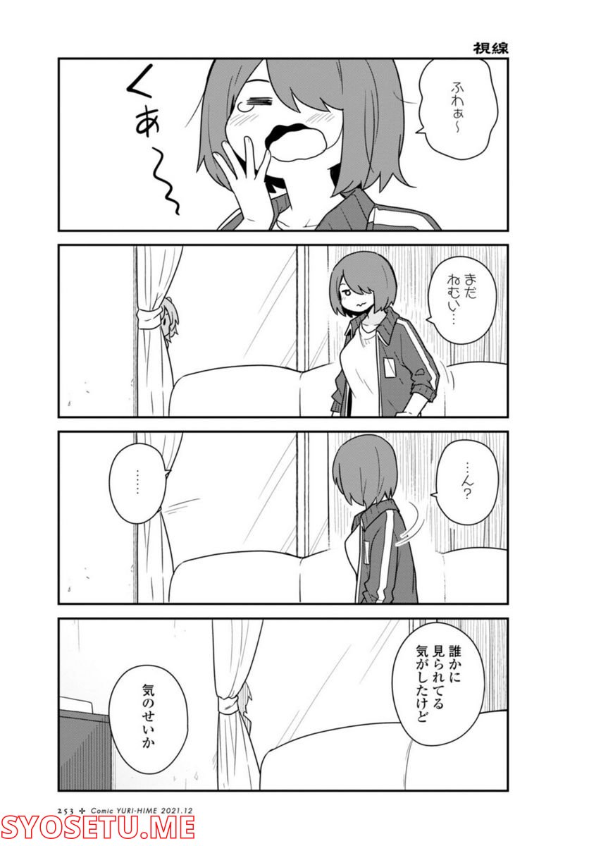 私に天使が舞い降りた！ - 第90話 - Page 1