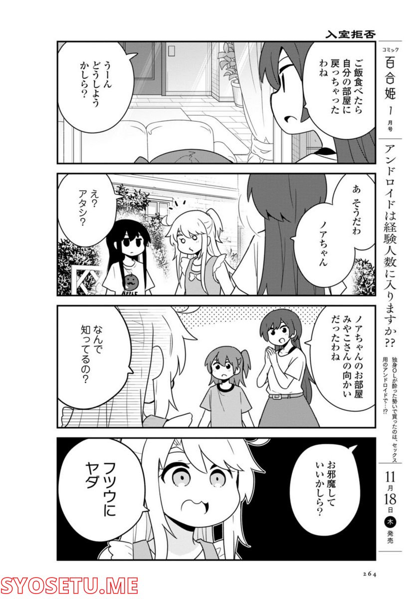 私に天使が舞い降りた！ - 第90話 - Page 12