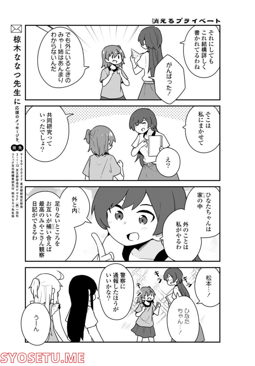 私に天使が舞い降りた！ - 第90話 - Page 13