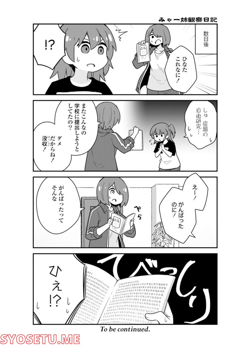 私に天使が舞い降りた！ - 第90話 - Page 14