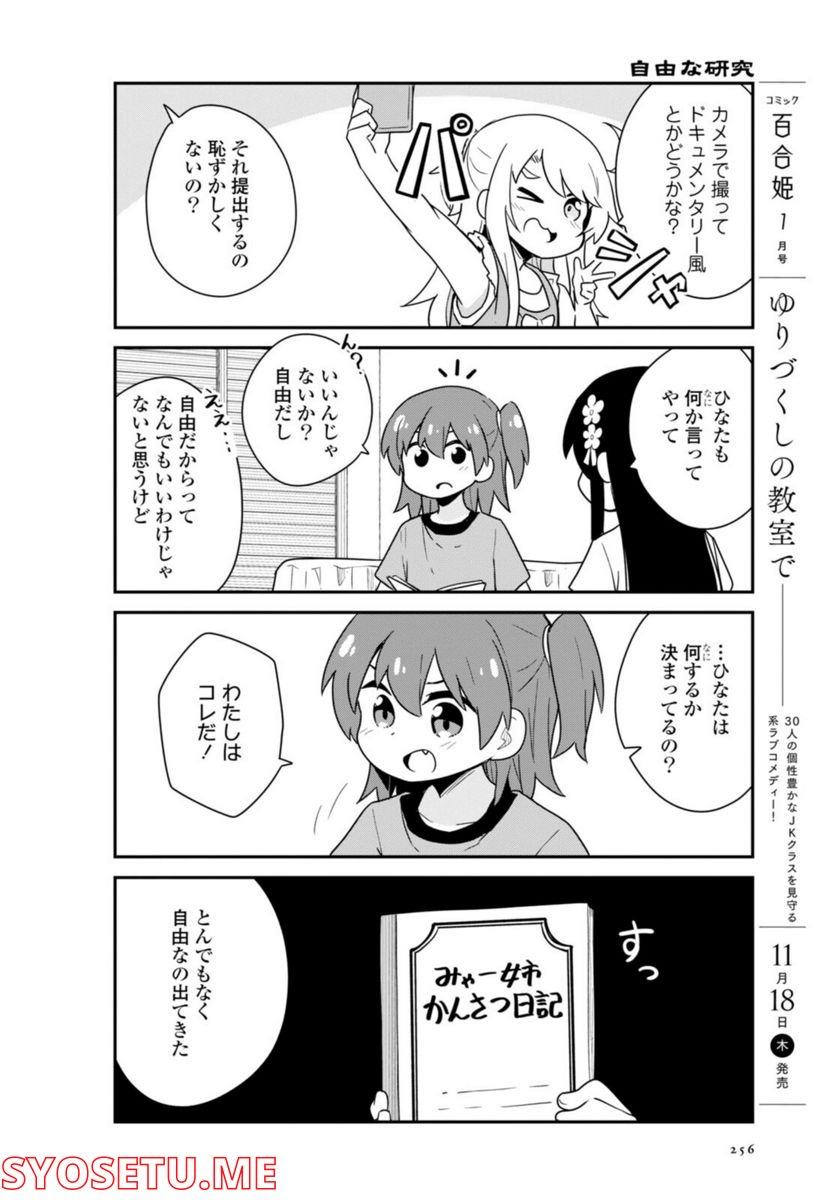 私に天使が舞い降りた！ - 第90話 - Page 4