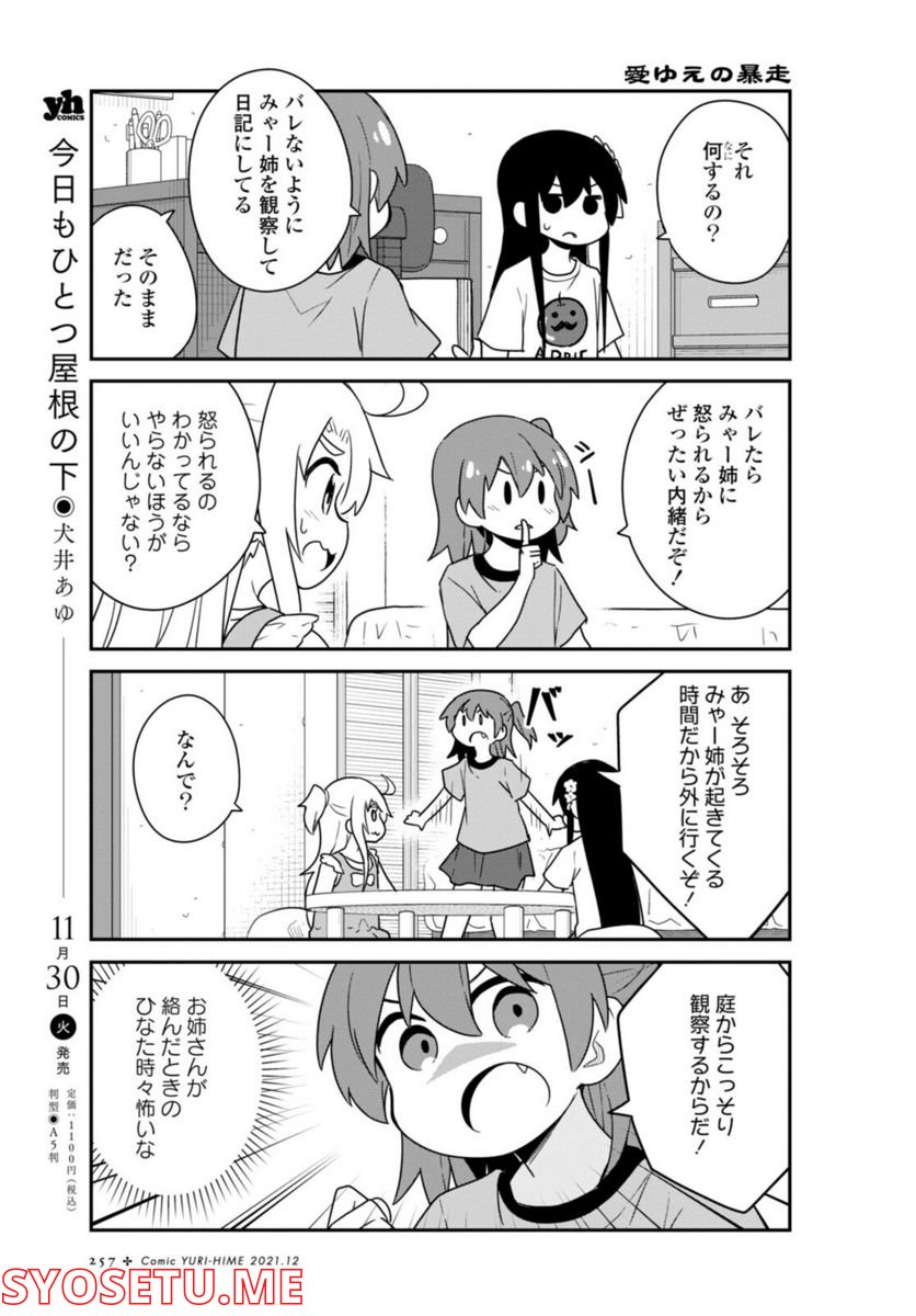 私に天使が舞い降りた！ - 第90話 - Page 5