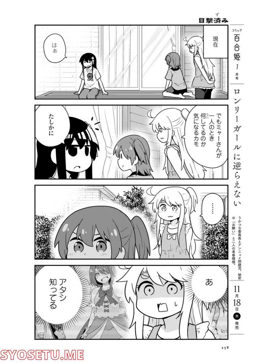 私に天使が舞い降りた！ - 第90話 - Page 6