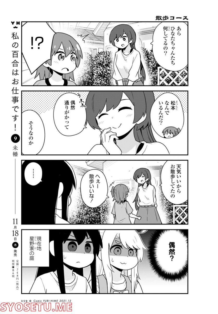 私に天使が舞い降りた！ - 第90話 - Page 7