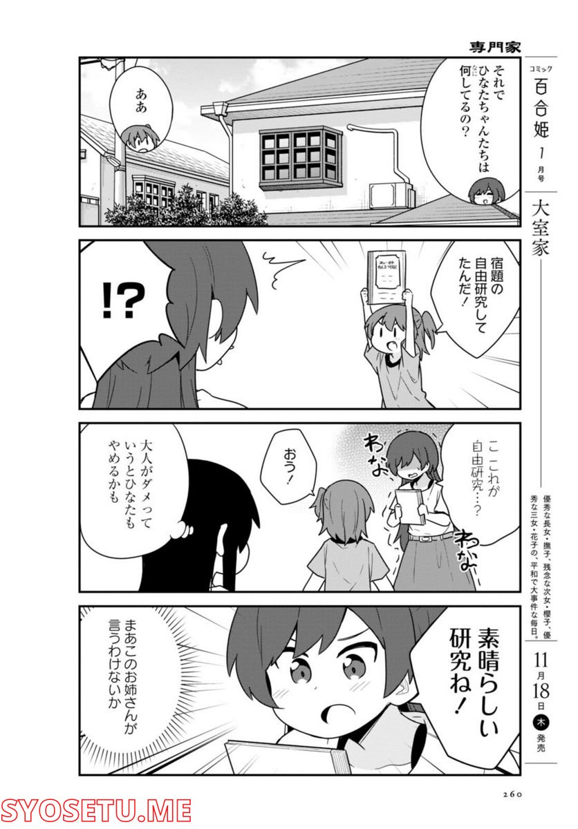 私に天使が舞い降りた！ - 第90話 - Page 8