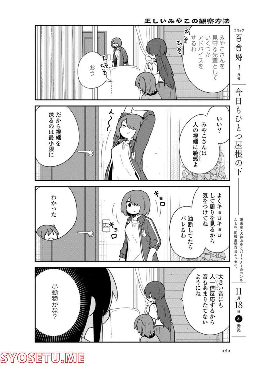 私に天使が舞い降りた！ - 第90話 - Page 10