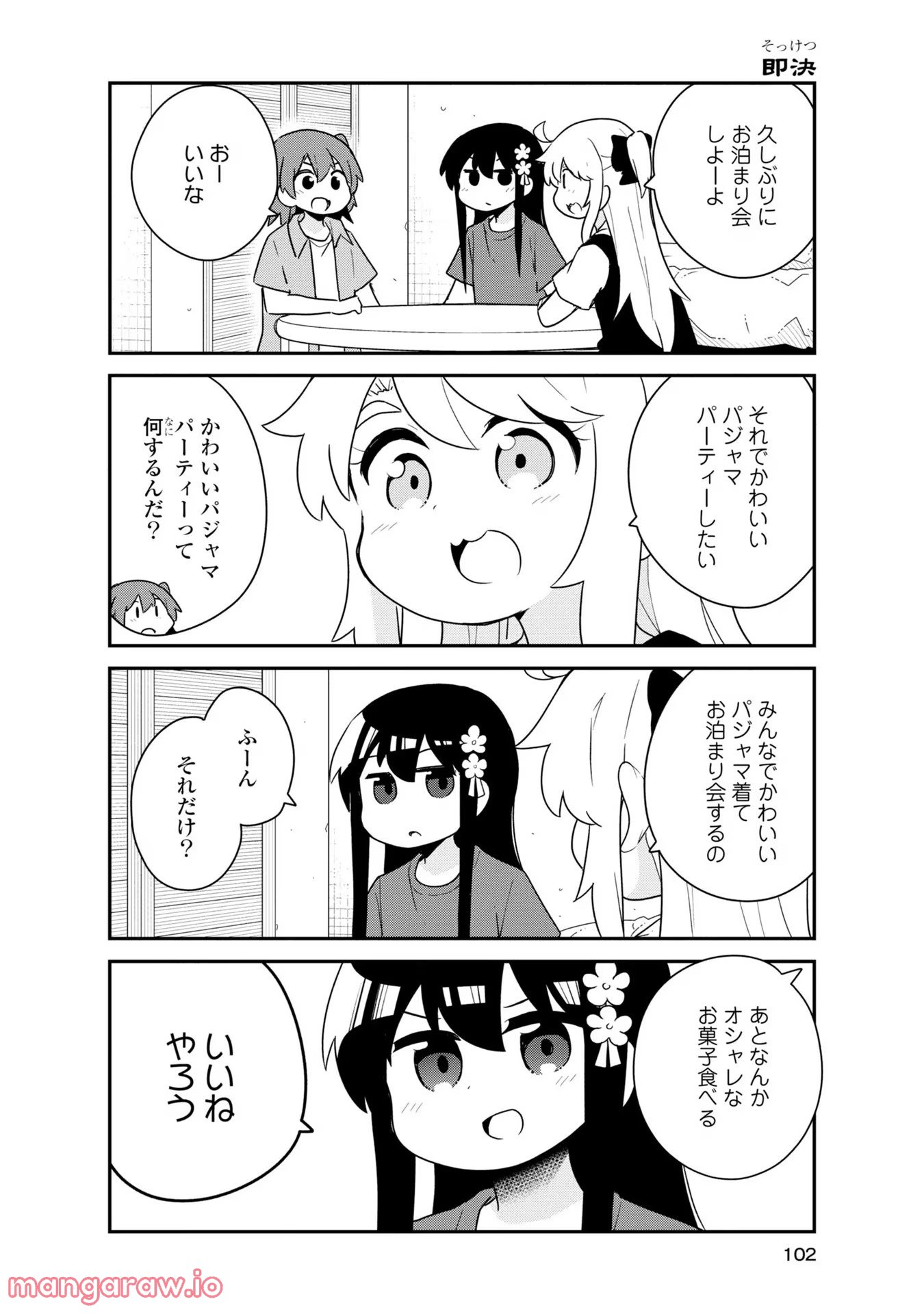 私に天使が舞い降りた！ - 第92話 - Page 2