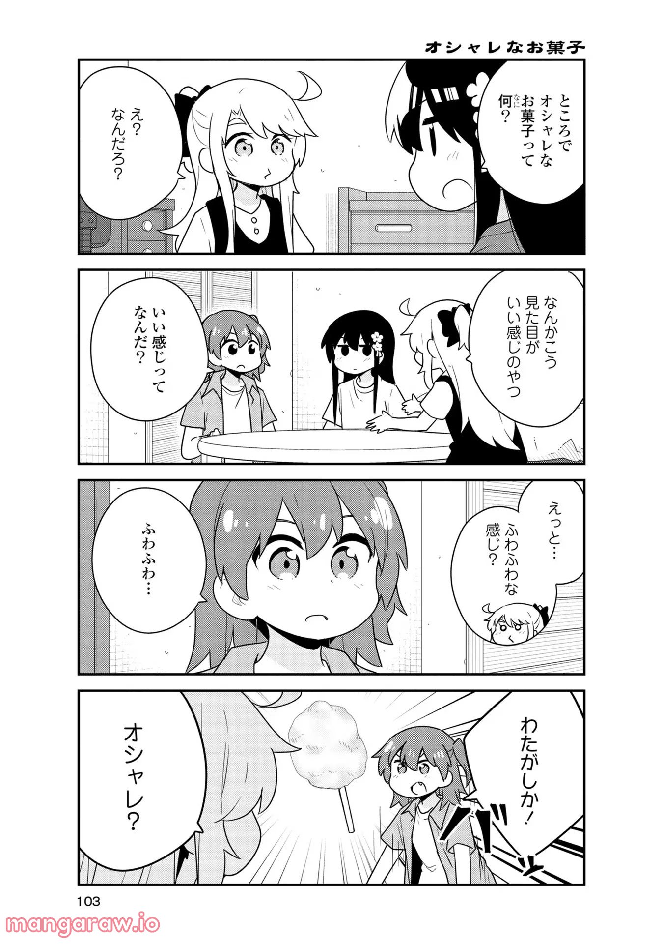 私に天使が舞い降りた！ - 第92話 - Page 3