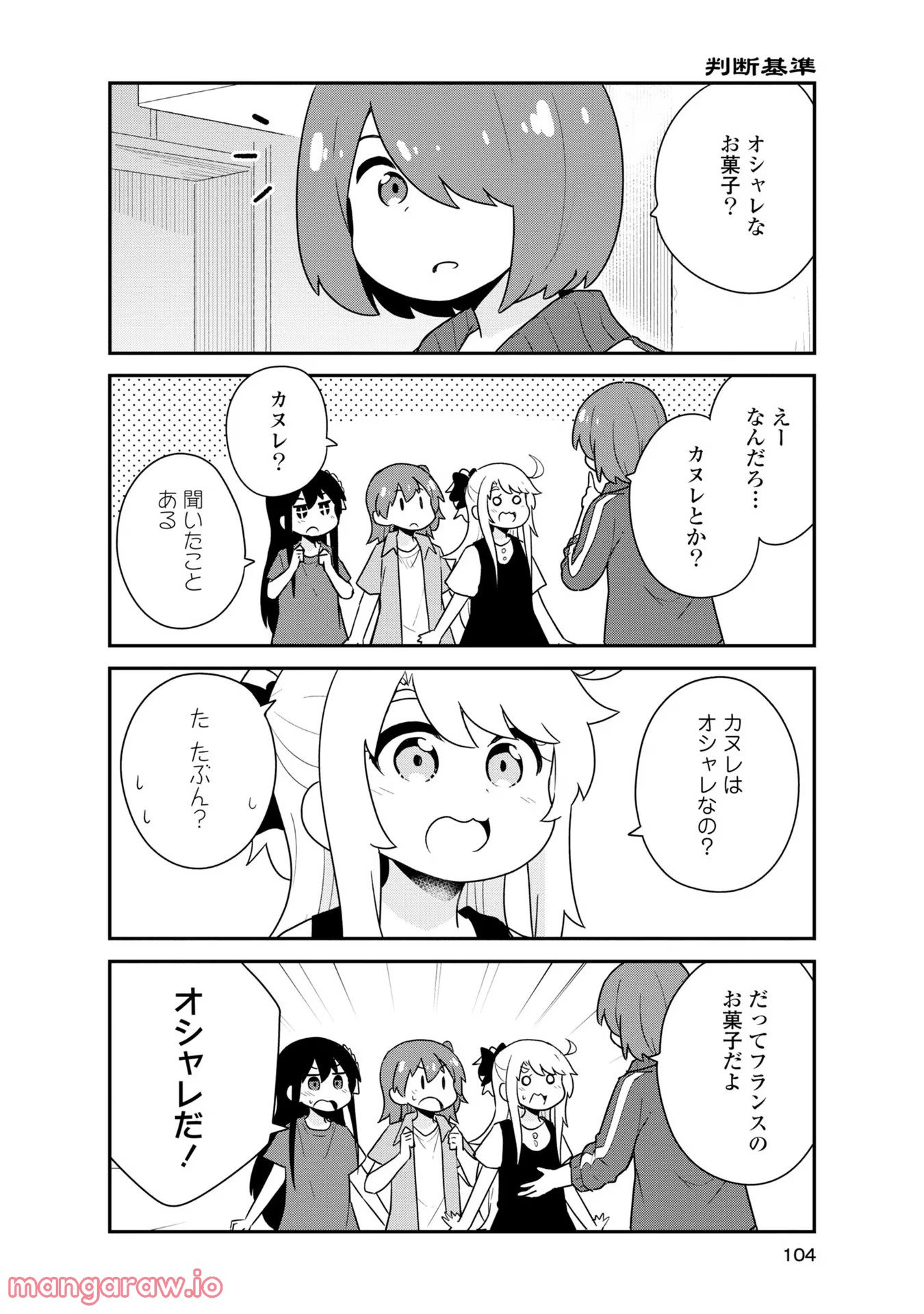 私に天使が舞い降りた！ - 第92話 - Page 4