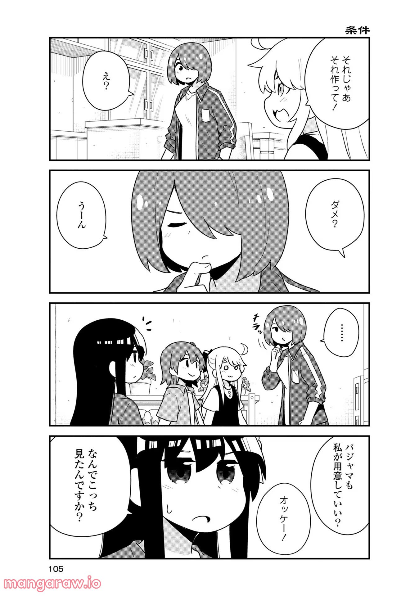 私に天使が舞い降りた！ - 第92話 - Page 5