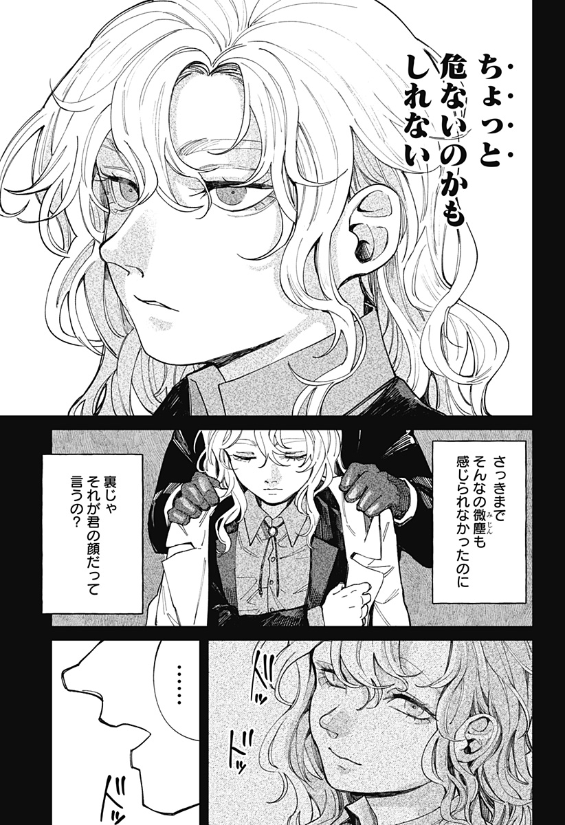 にげろダーリン - 第1話 - Page 11