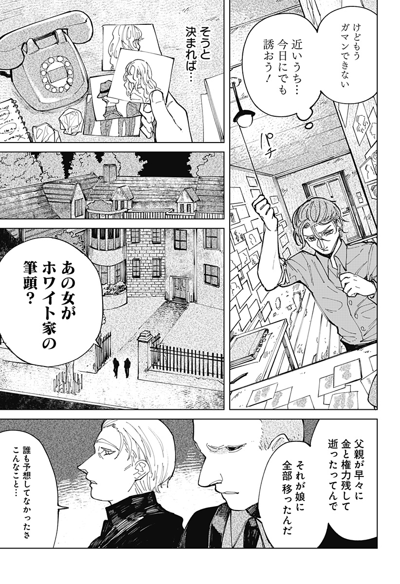 にげろダーリン - 第1話 - Page 15