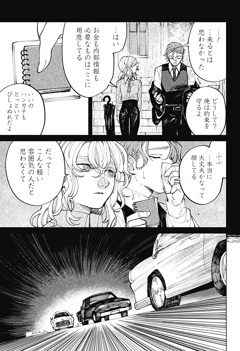 にげろダーリン - 第1話 - Page 45