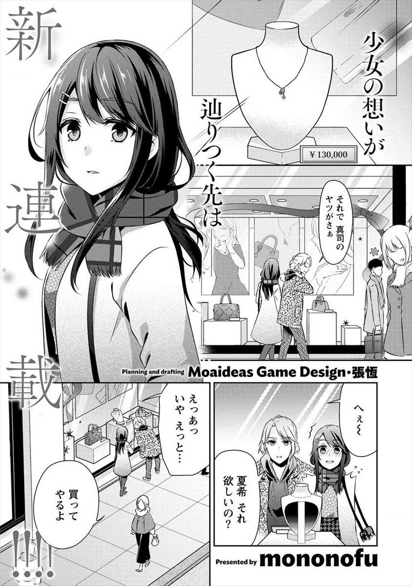 約束の場所へ ～或る少女の供述～ - 第1話 - Page 1