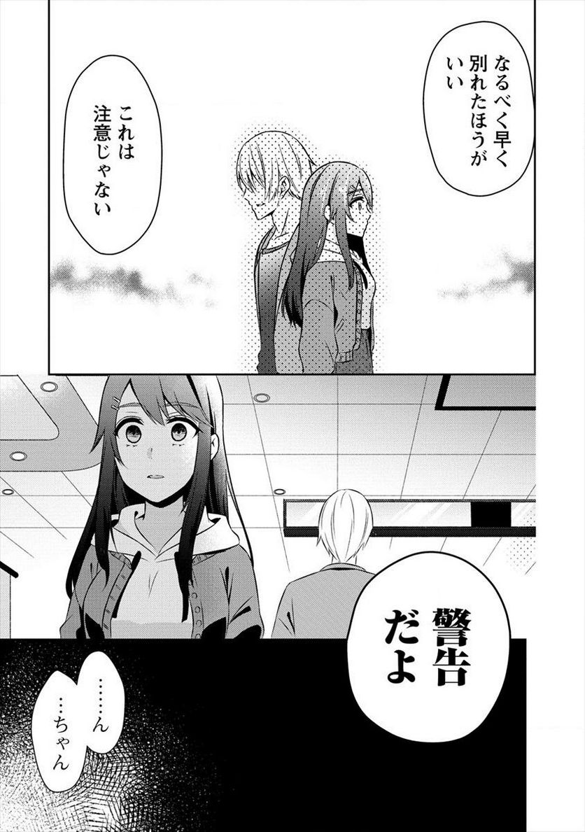 約束の場所へ ～或る少女の供述～ - 第1話 - Page 27