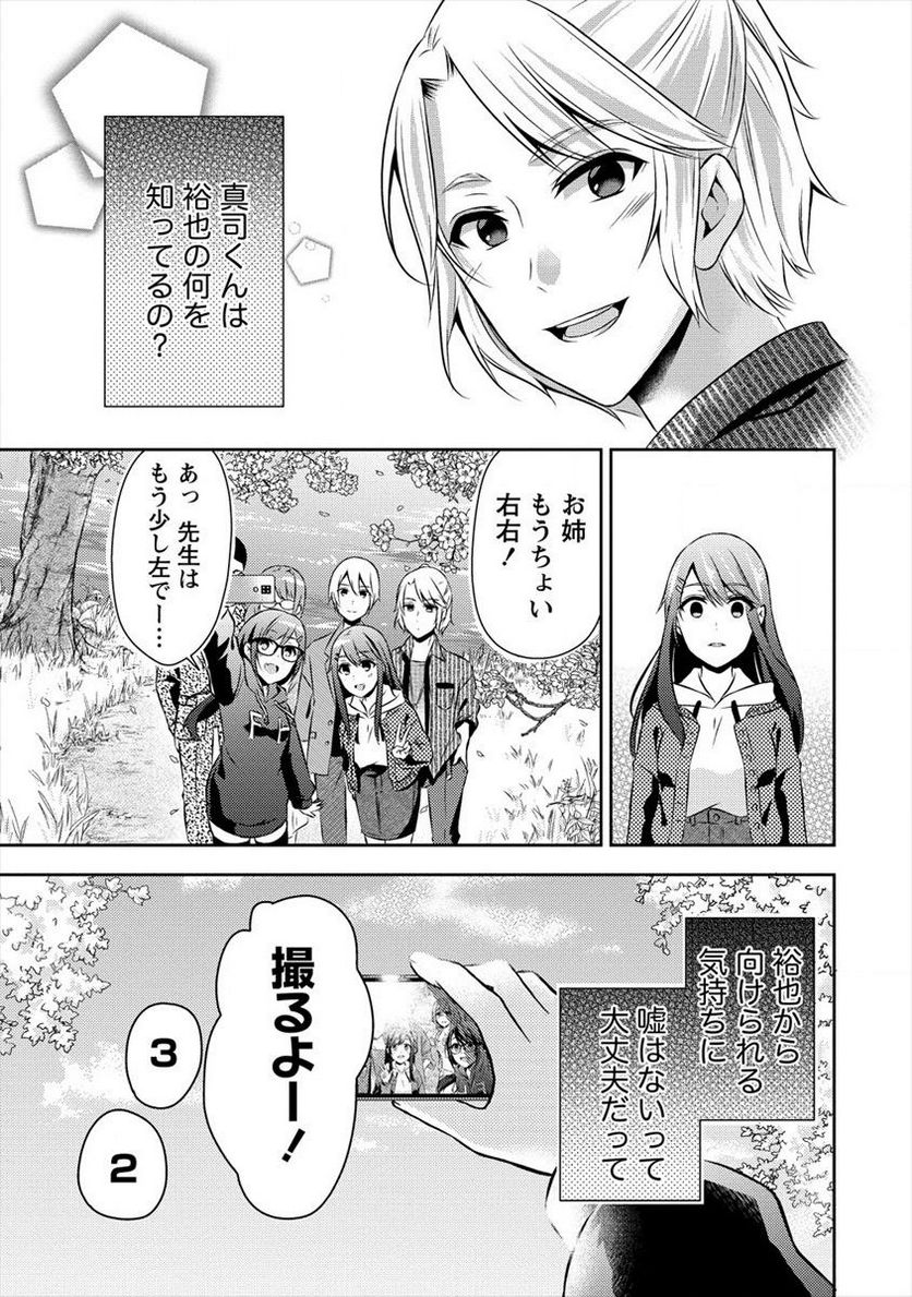 約束の場所へ ～或る少女の供述～ - 第1話 - Page 29