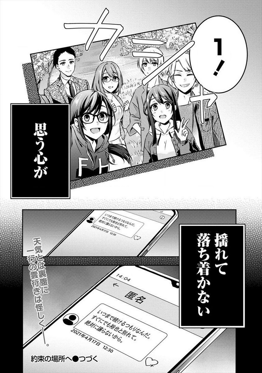 約束の場所へ ～或る少女の供述～ - 第1話 - Page 30