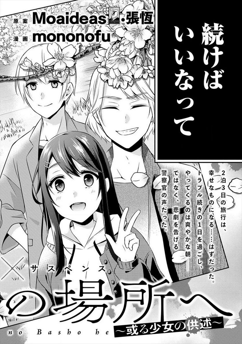 約束の場所へ ～或る少女の供述～ - 第1話 - Page 4