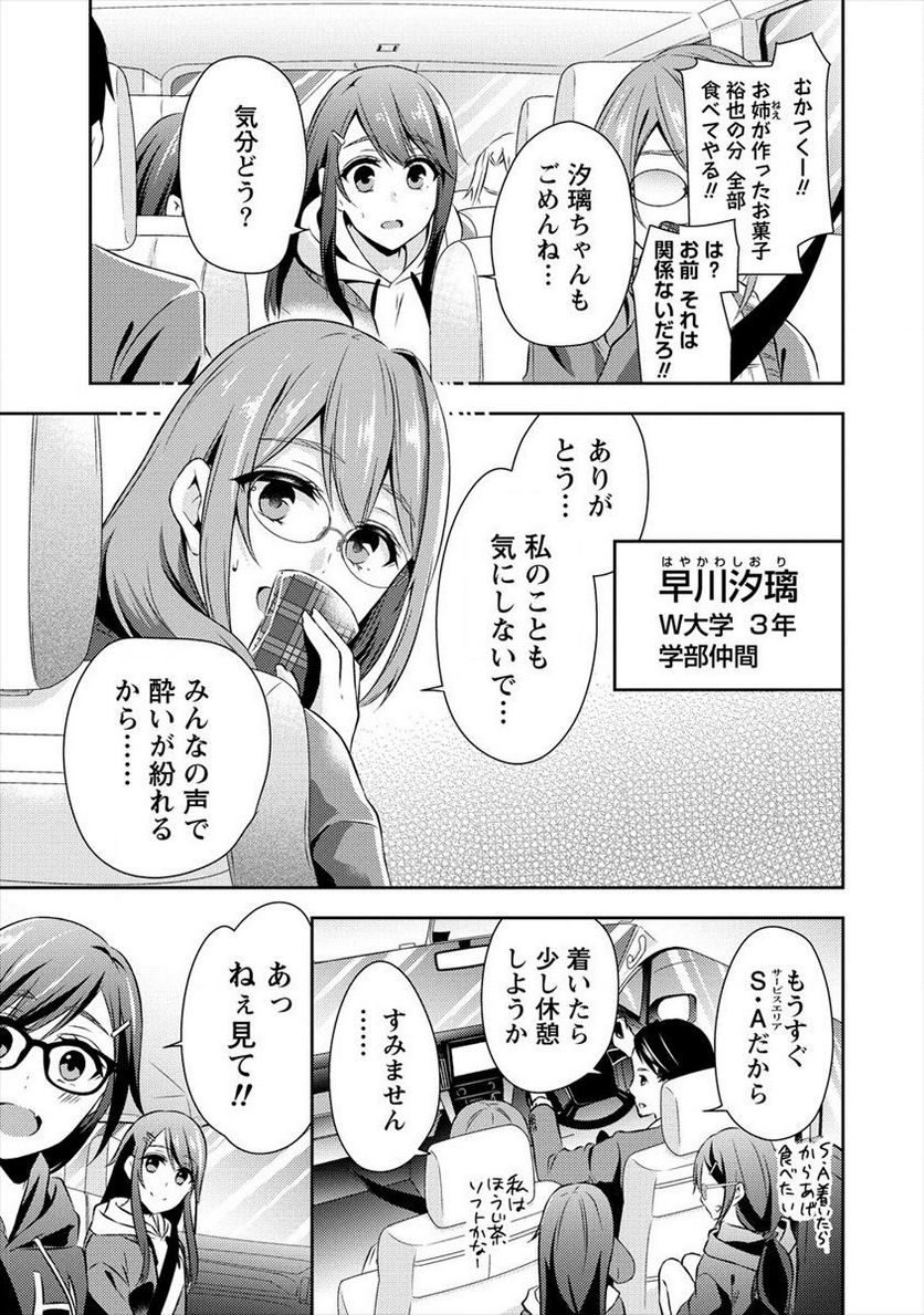 約束の場所へ ～或る少女の供述～ - 第1話 - Page 9