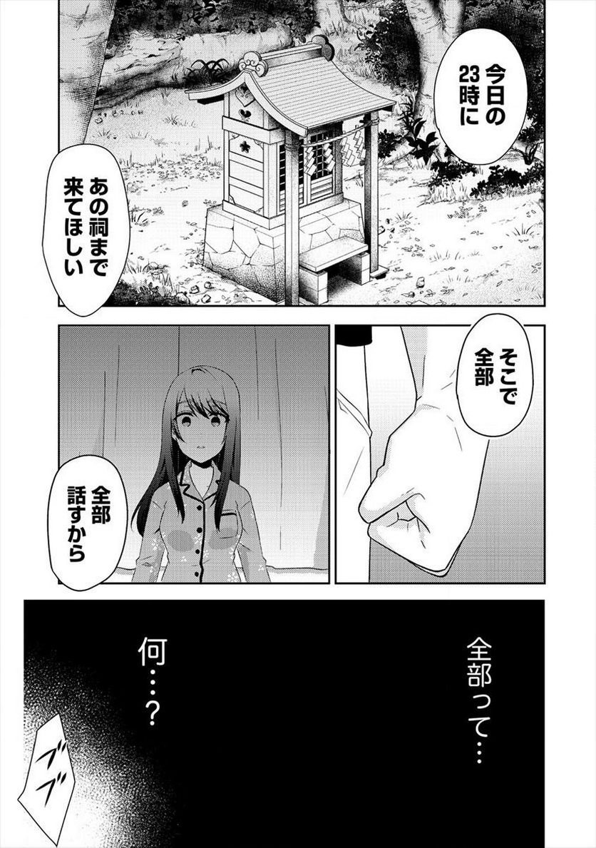 約束の場所へ ～或る少女の供述～ - 第2話 - Page 15