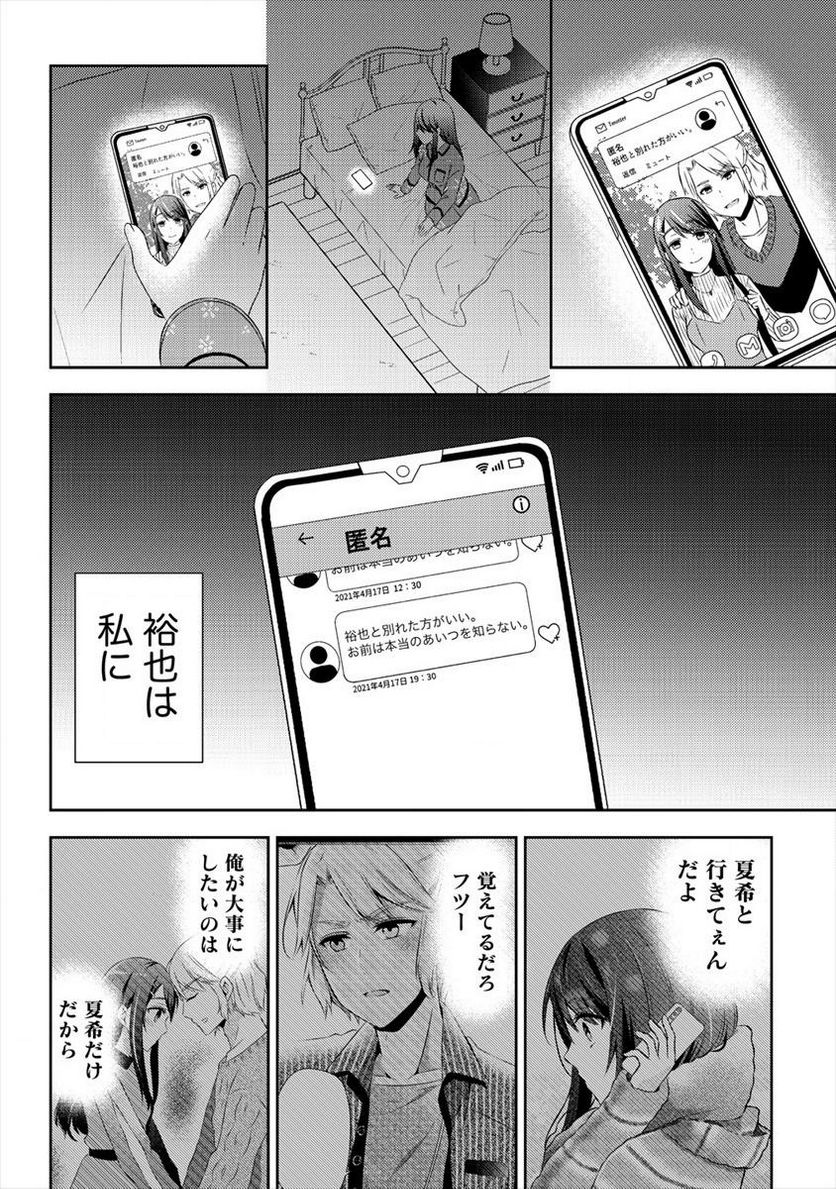 約束の場所へ ～或る少女の供述～ - 第2話 - Page 16