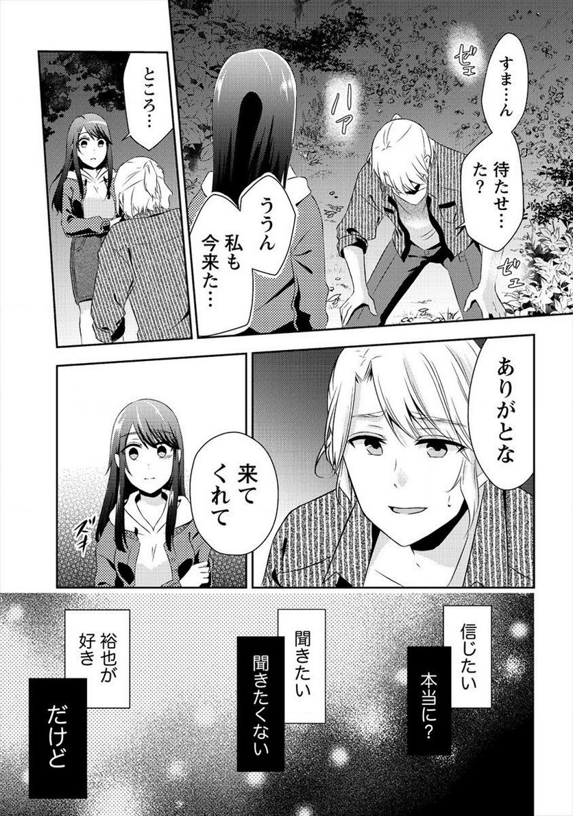 約束の場所へ ～或る少女の供述～ - 第2話 - Page 19