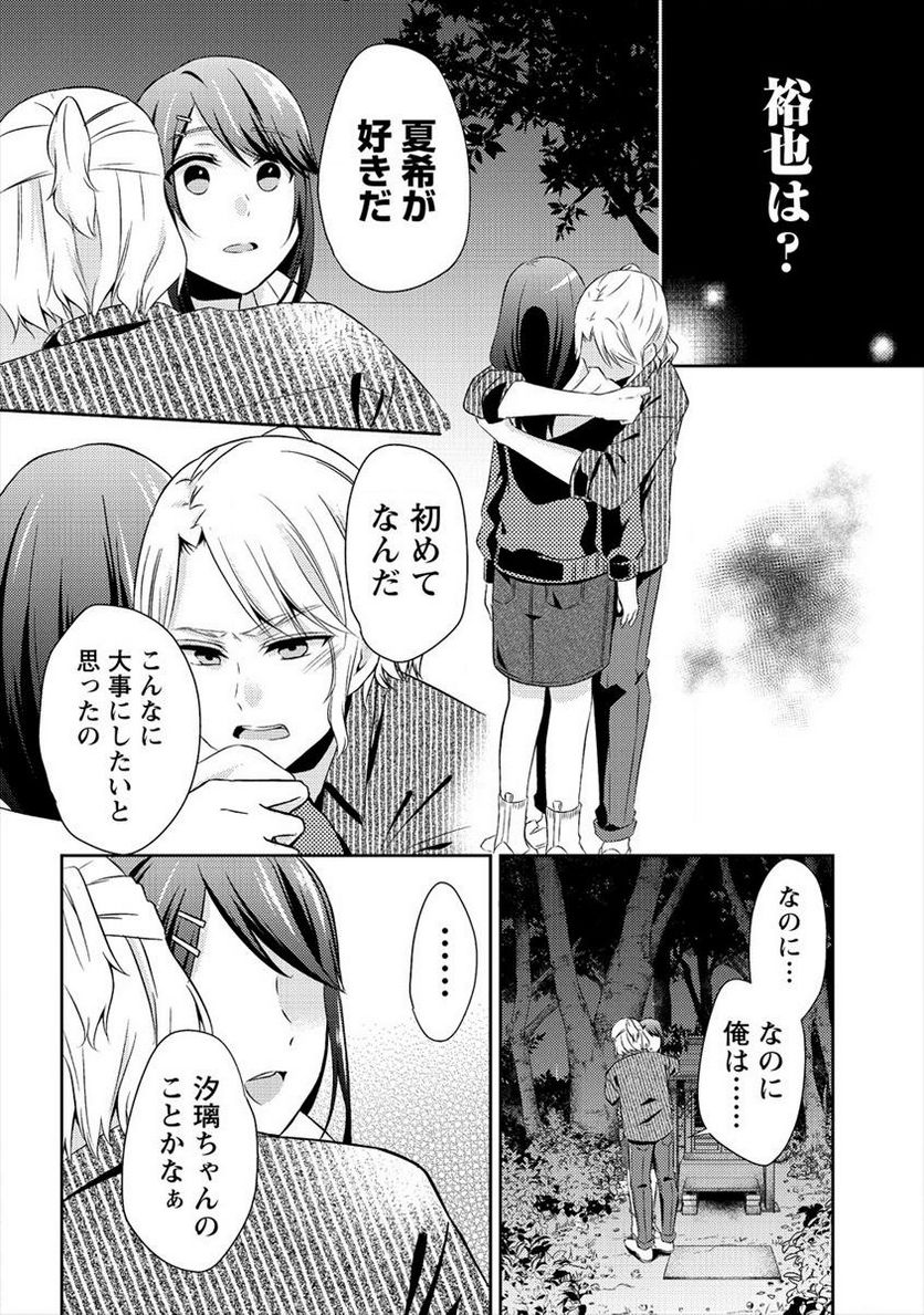 約束の場所へ ～或る少女の供述～ - 第2話 - Page 20