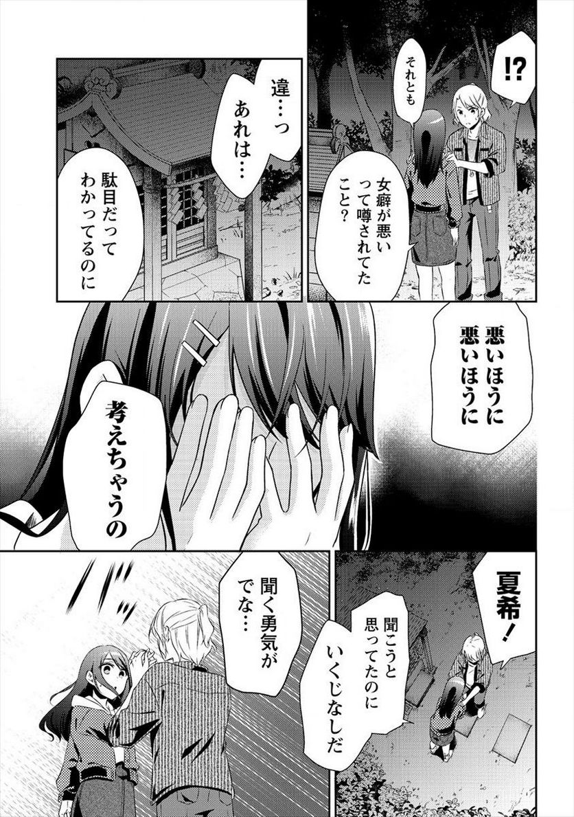 約束の場所へ ～或る少女の供述～ - 第2話 - Page 21