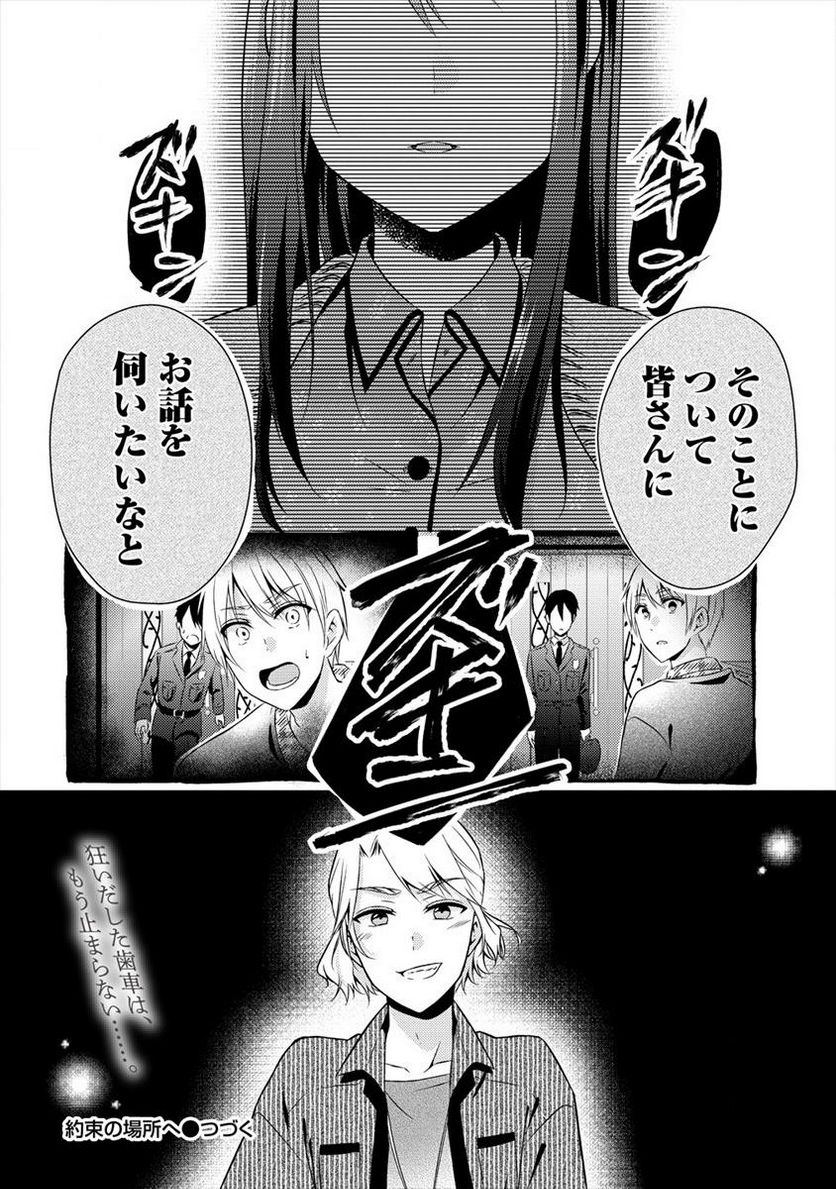 約束の場所へ ～或る少女の供述～ - 第2話 - Page 32