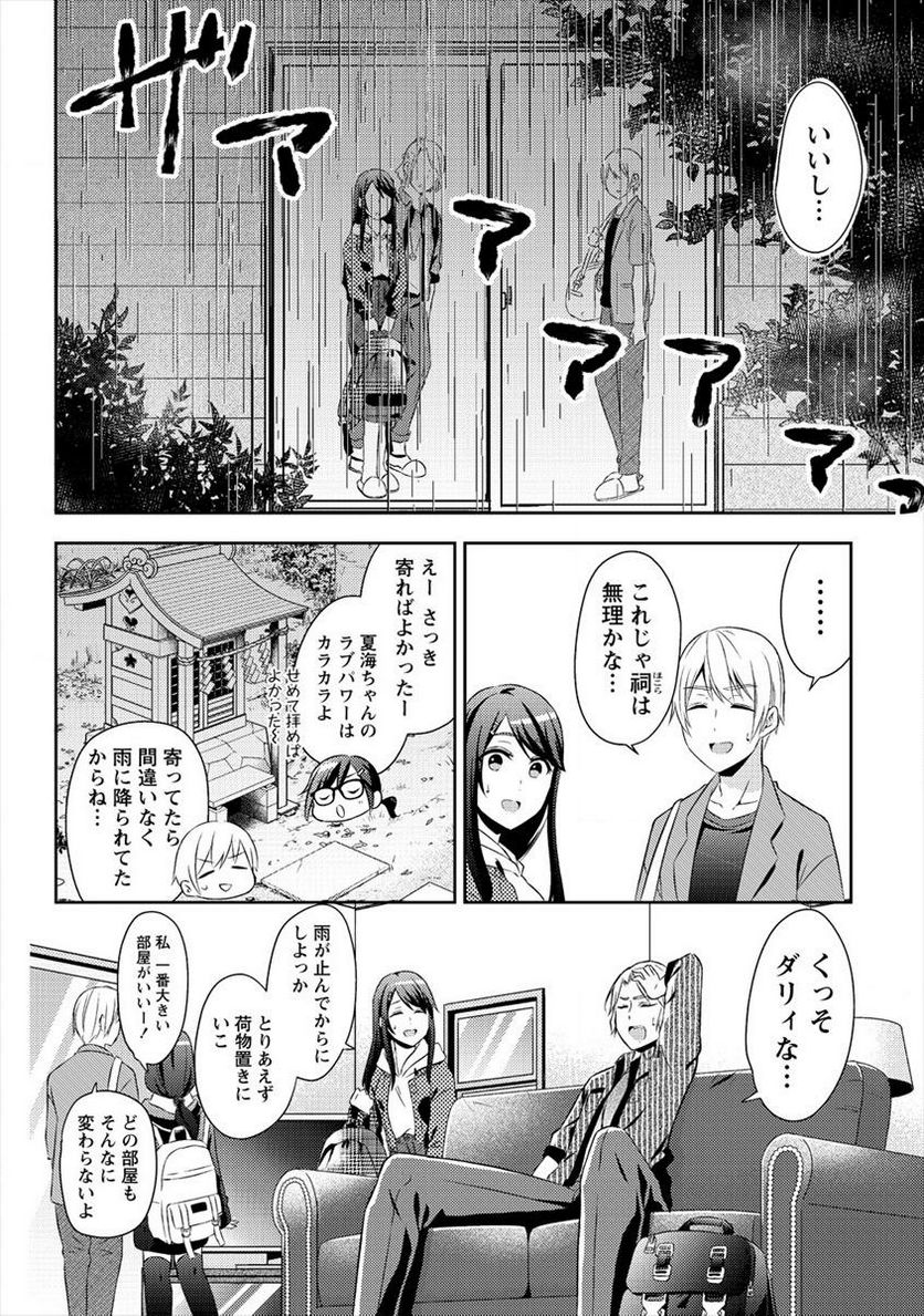 約束の場所へ ～或る少女の供述～ - 第2話 - Page 6