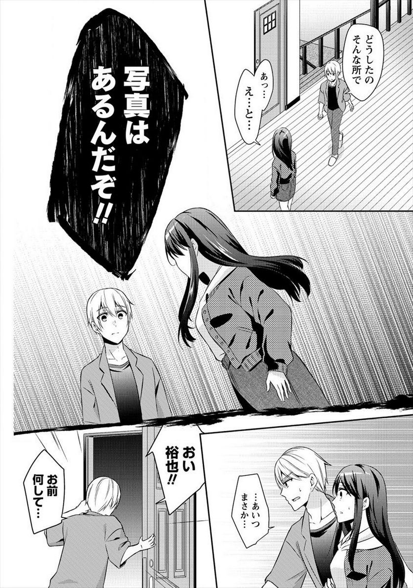 約束の場所へ ～或る少女の供述～ - 第2話 - Page 10