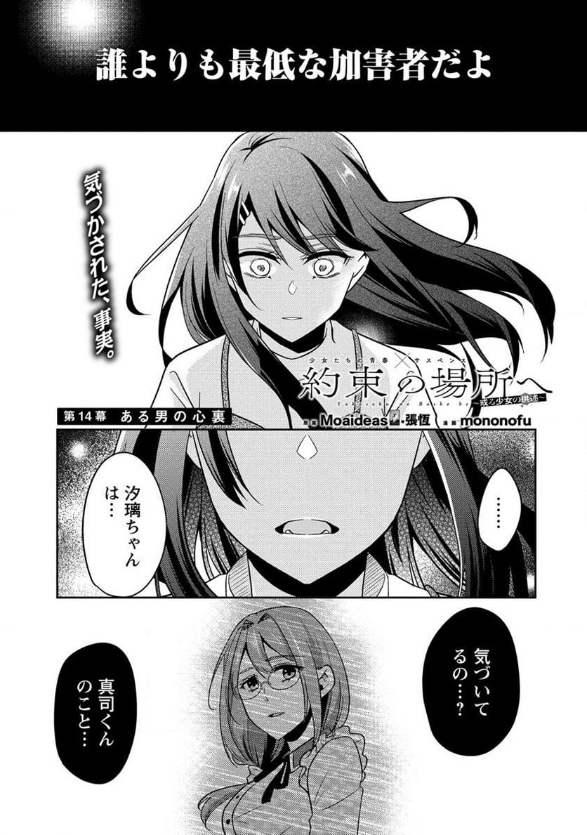 約束の場所へ ～或る少女の供述～ 第14.1話 - Trang 1