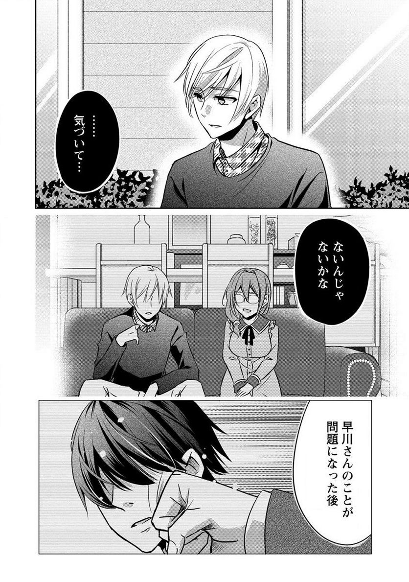約束の場所へ ～或る少女の供述～ 第14.1話 - Trang 2