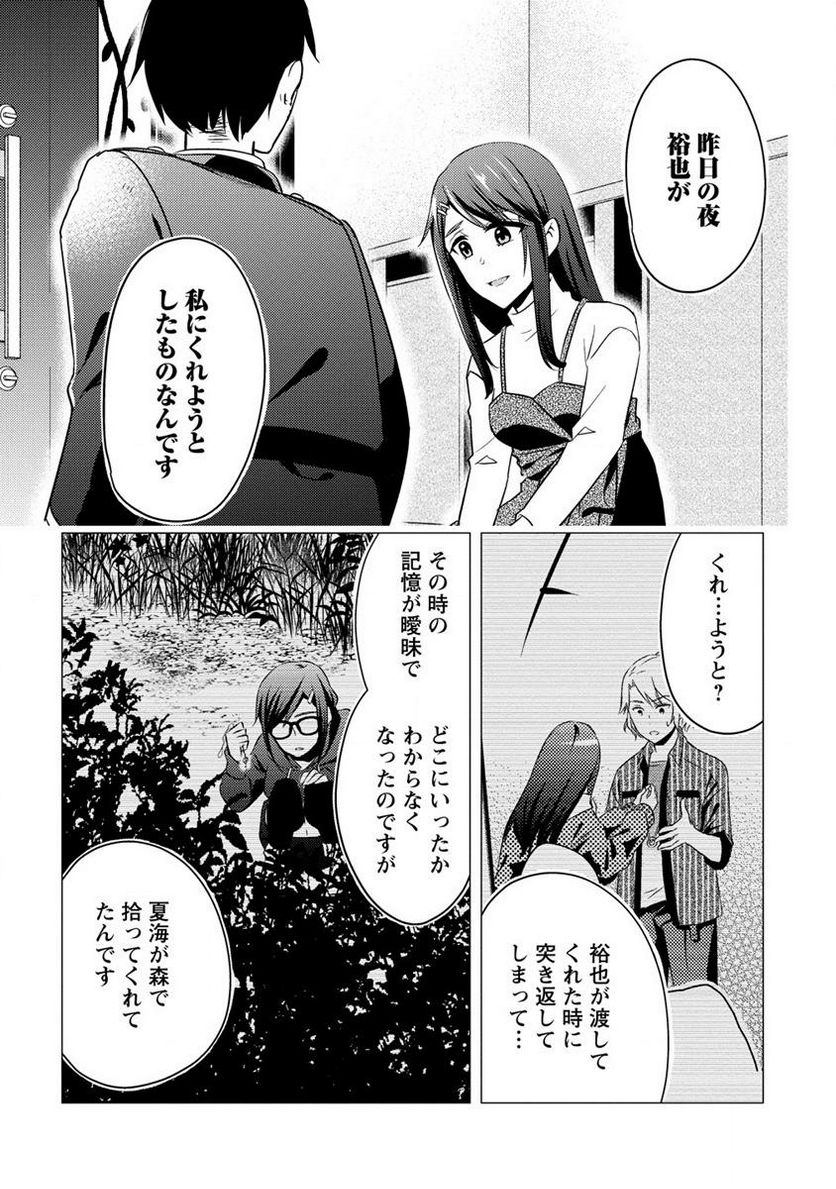 約束の場所へ ～或る少女の供述～ 第14.1話 - Trang 11