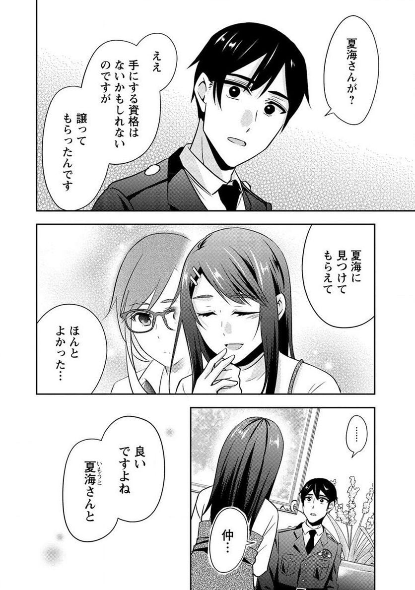 約束の場所へ ～或る少女の供述～ 第14.1話 - Trang 12