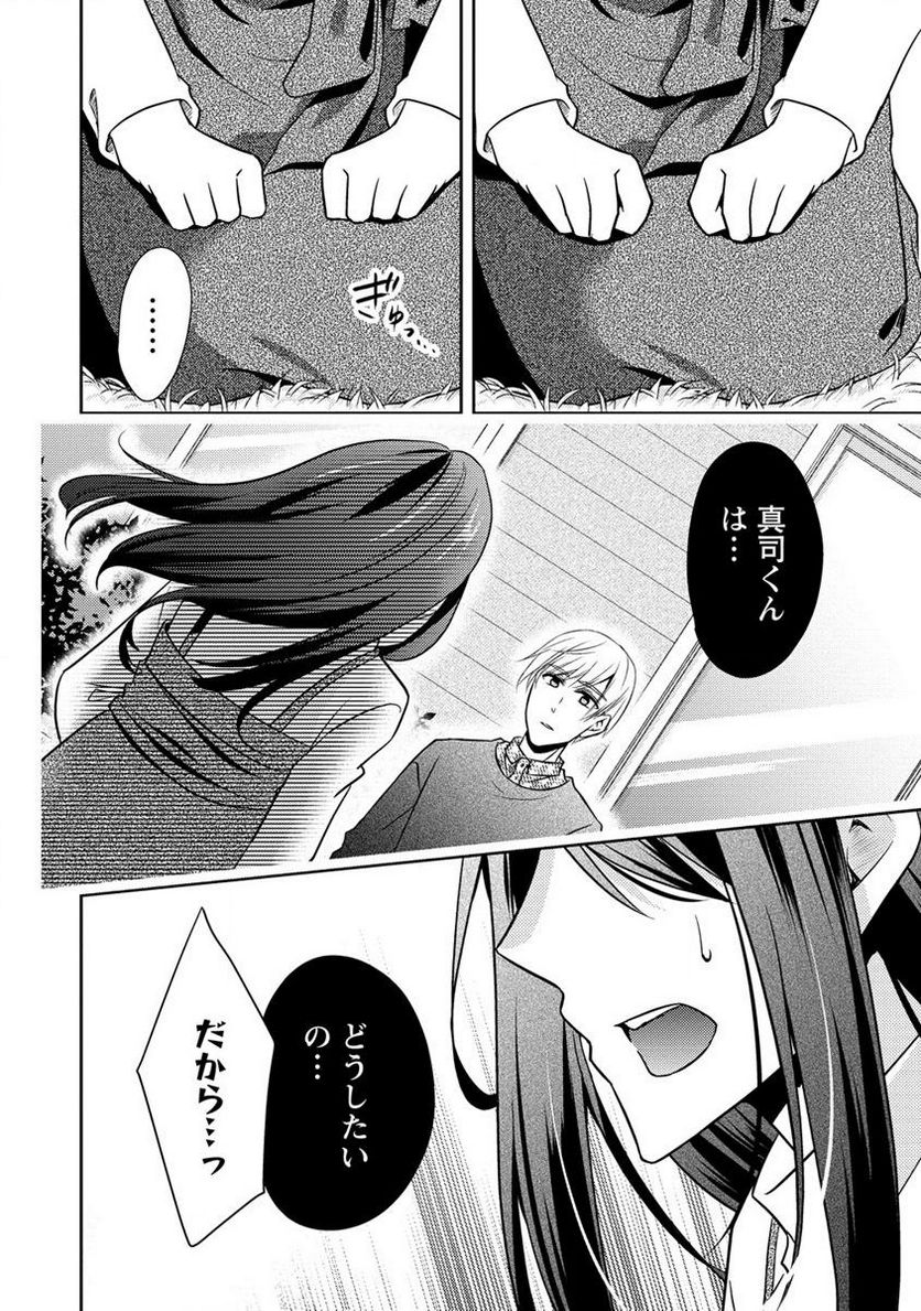 約束の場所へ ～或る少女の供述～ 第14.1話 - Trang 4