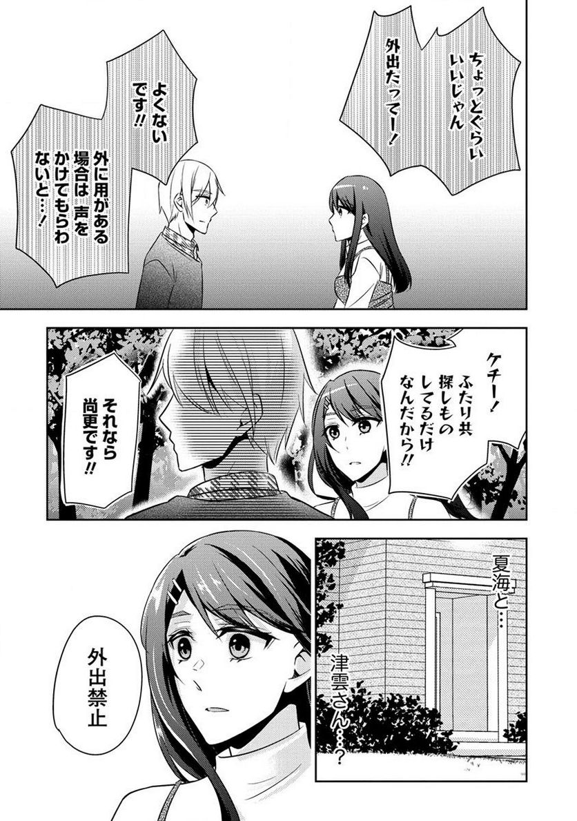 約束の場所へ ～或る少女の供述～ 第14.1話 - Trang 5