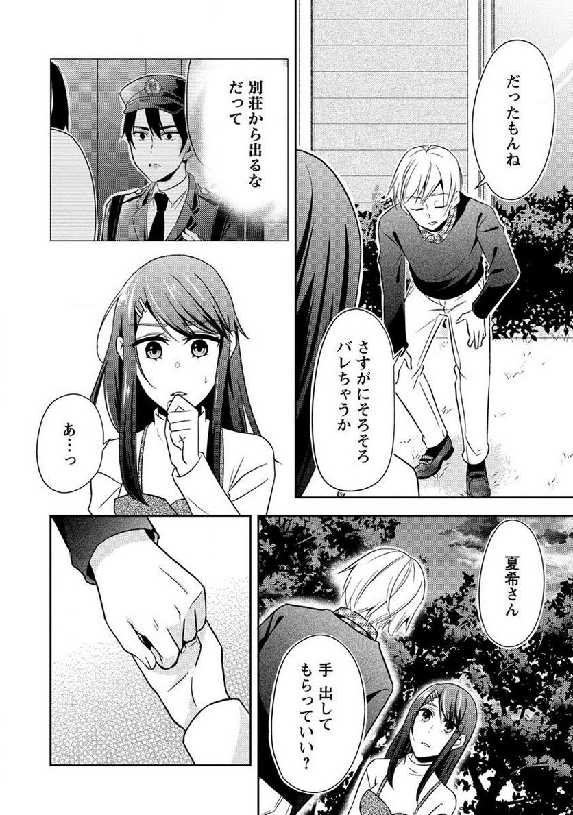 約束の場所へ ～或る少女の供述～ 第14.1話 - Trang 6