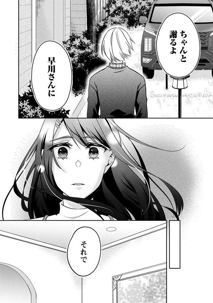 約束の場所へ ～或る少女の供述～ 第14.1話 - Trang 8