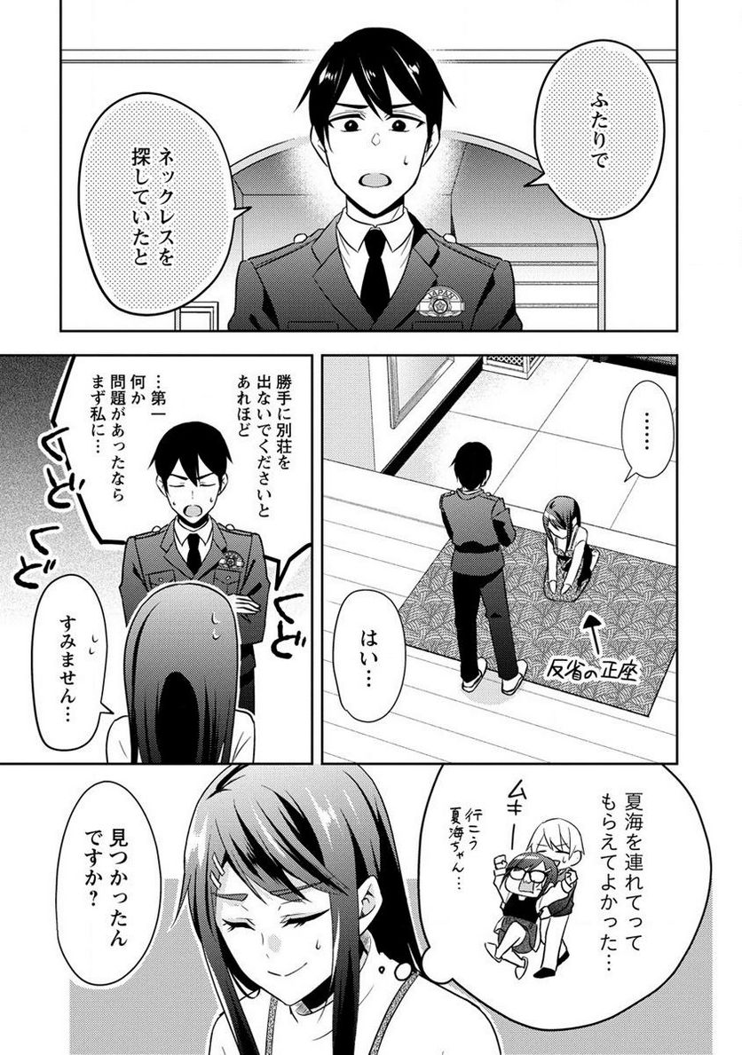約束の場所へ ～或る少女の供述～ 第14.1話 - Trang 9