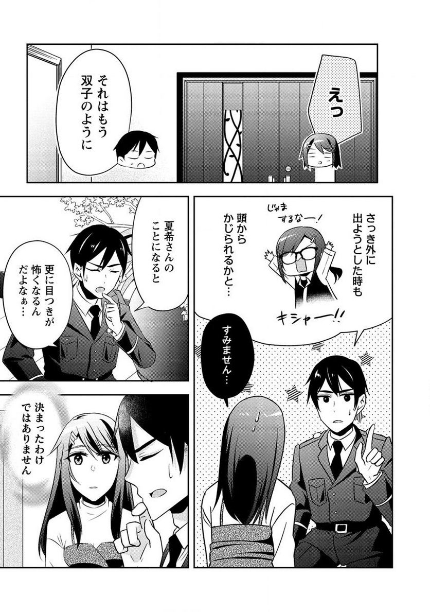 約束の場所へ ～或る少女の供述～ 第14.2話 - Trang 1