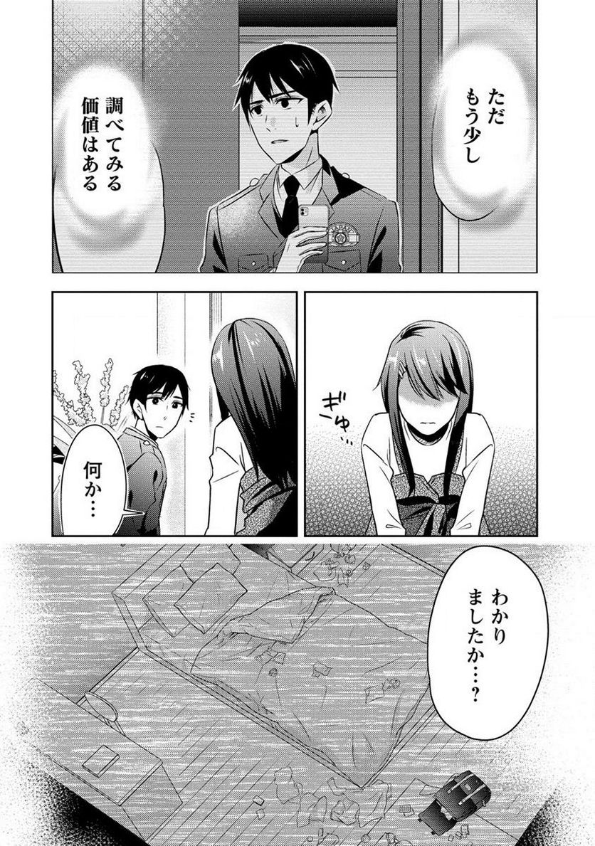 約束の場所へ ～或る少女の供述～ 第14.2話 - Trang 2