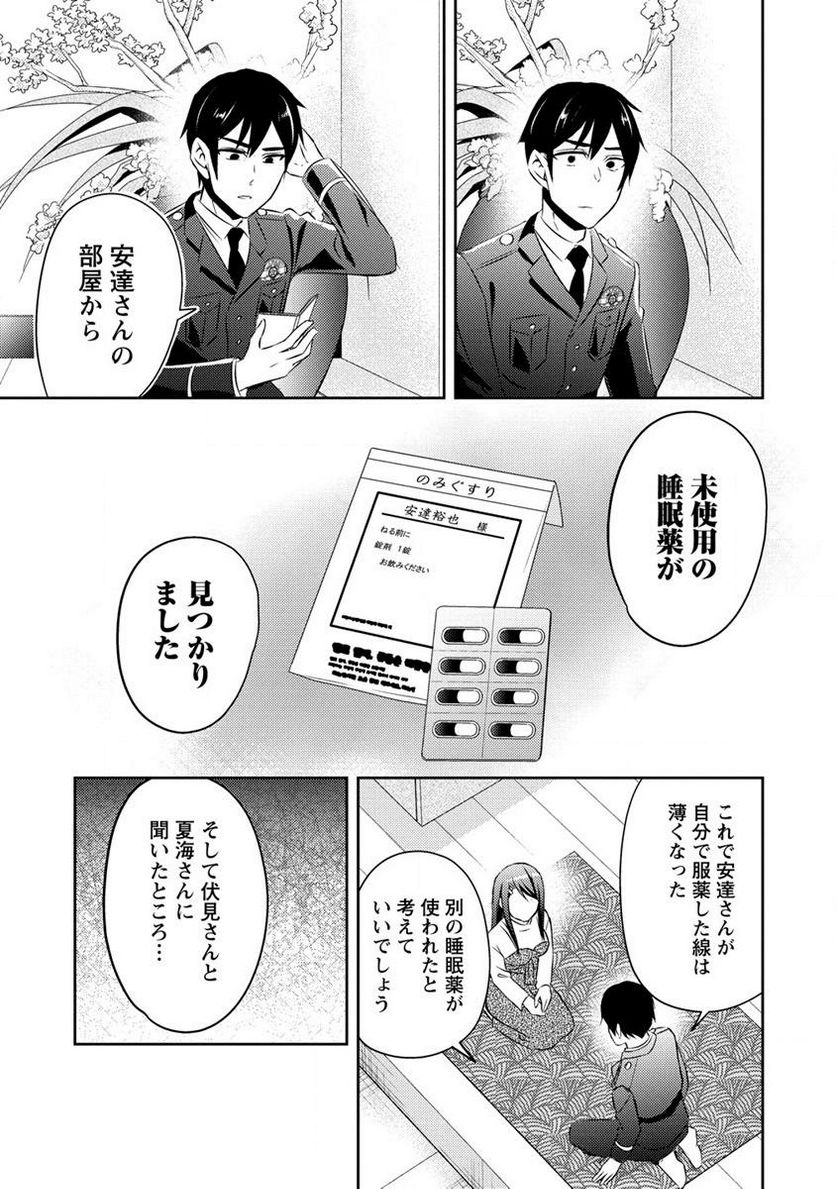 約束の場所へ ～或る少女の供述～ 第14.2話 - Trang 3