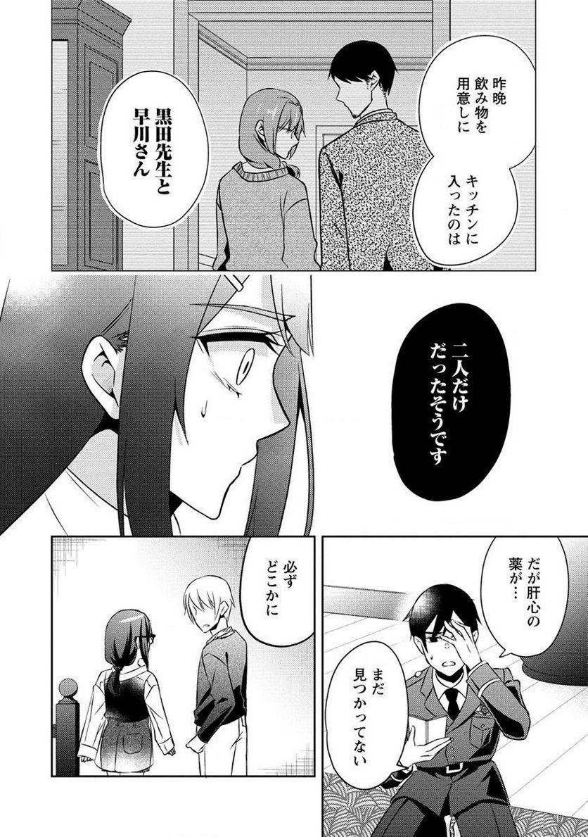 約束の場所へ ～或る少女の供述～ 第14.2話 - Trang 4