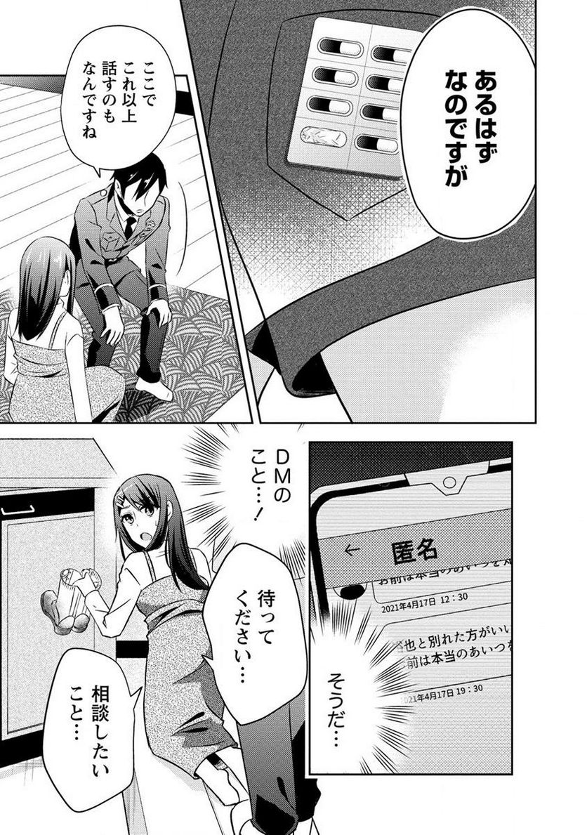 約束の場所へ ～或る少女の供述～ 第14.2話 - Trang 5