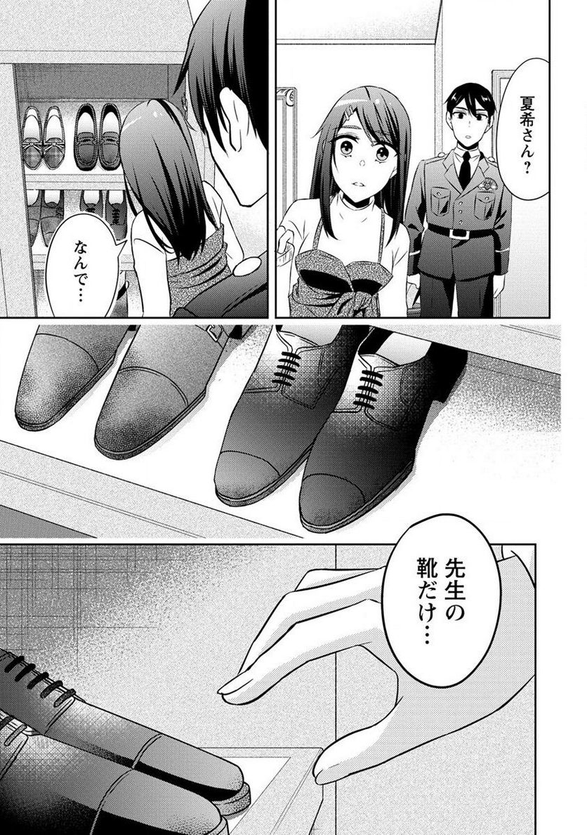 約束の場所へ ～或る少女の供述～ 第14.2話 - Trang 7