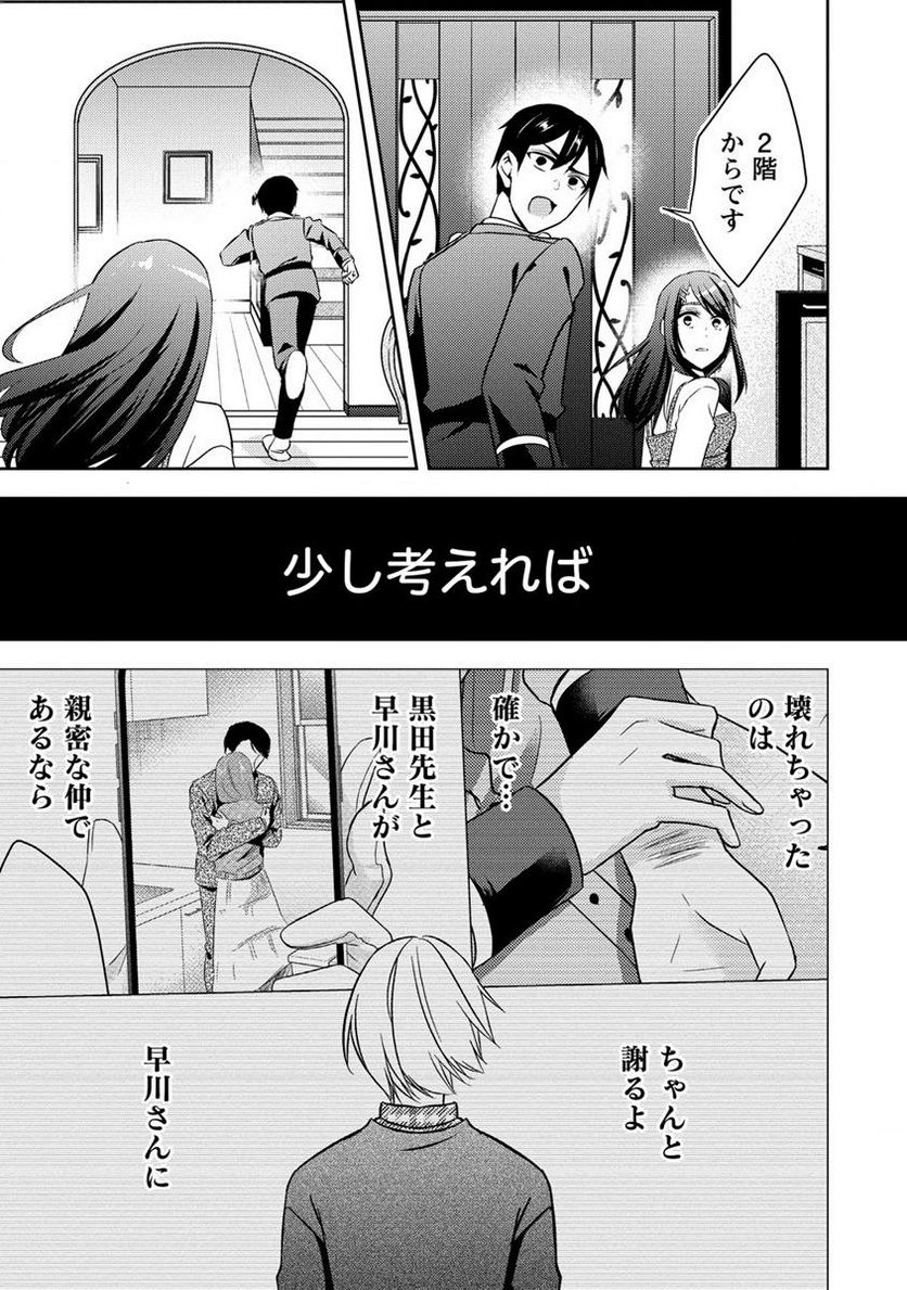 約束の場所へ ～或る少女の供述～ 第14.2話 - Trang 9