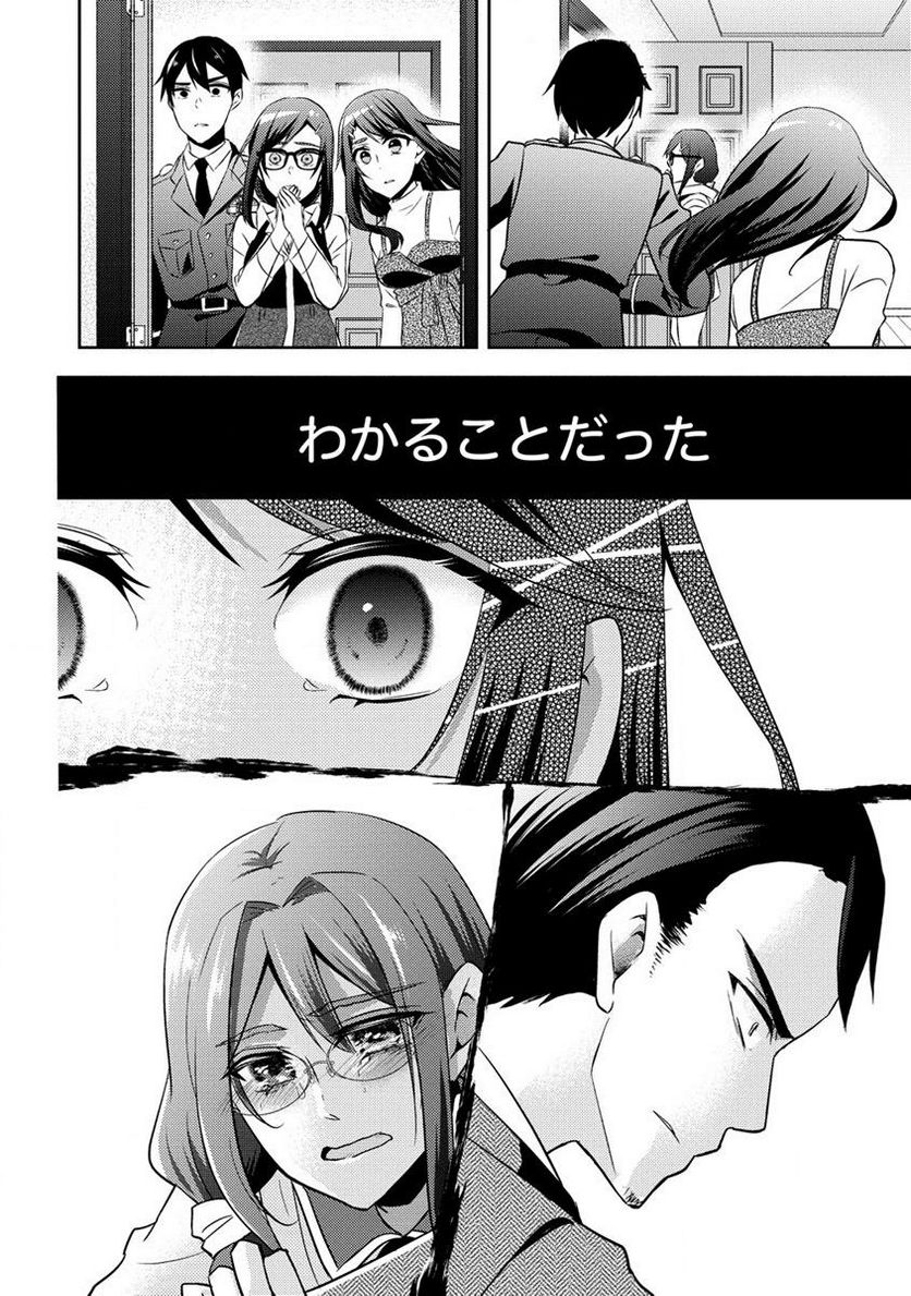 約束の場所へ ～或る少女の供述～ 第14.2話 - Trang 10